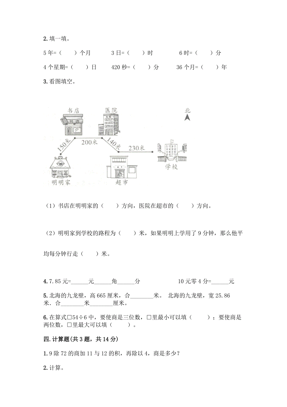 2022人教版三年级下册数学期末测试卷(满分必刷).docx_第2页