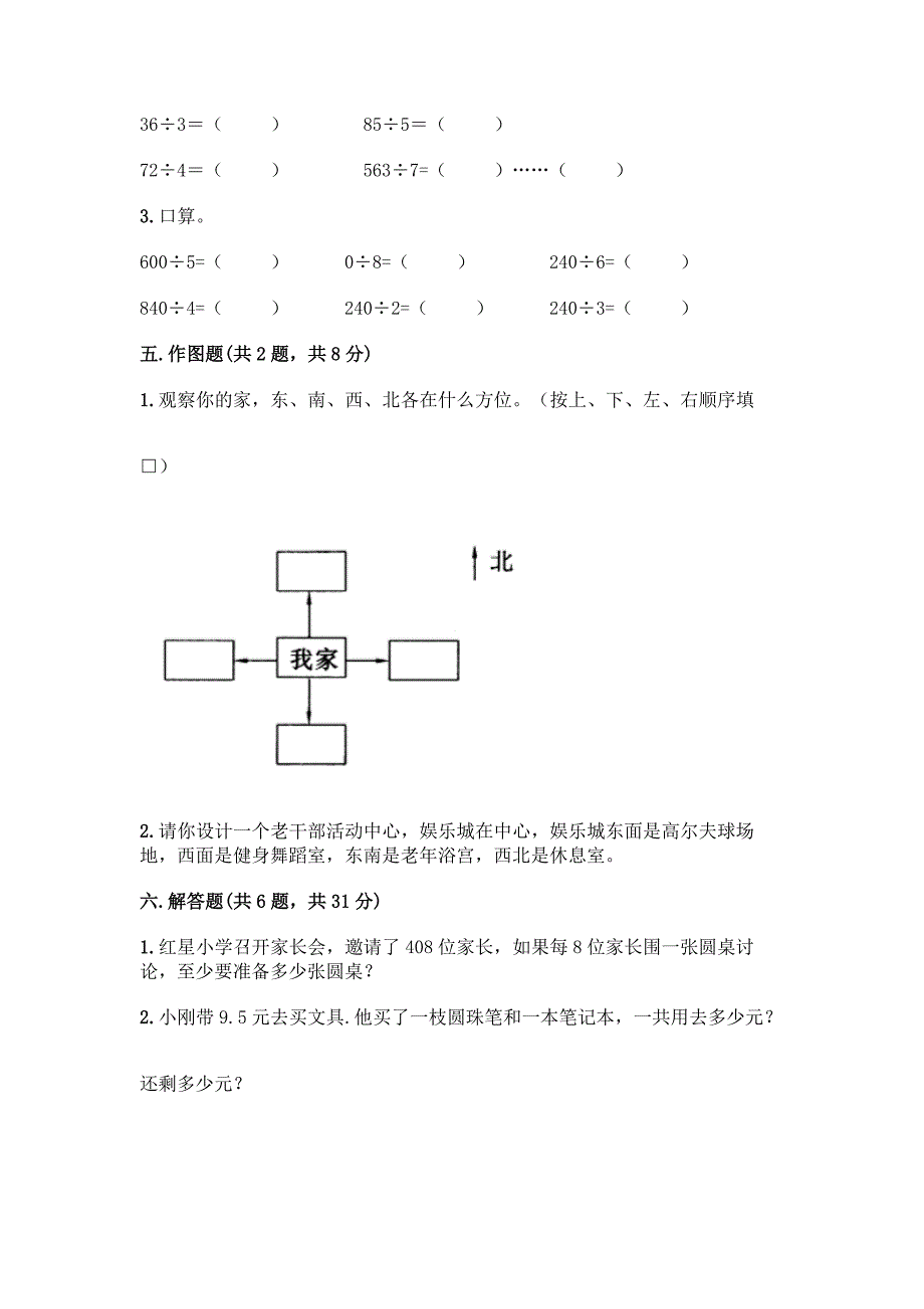 2022人教版三年级下册数学期末测试卷(满分必刷).docx_第3页