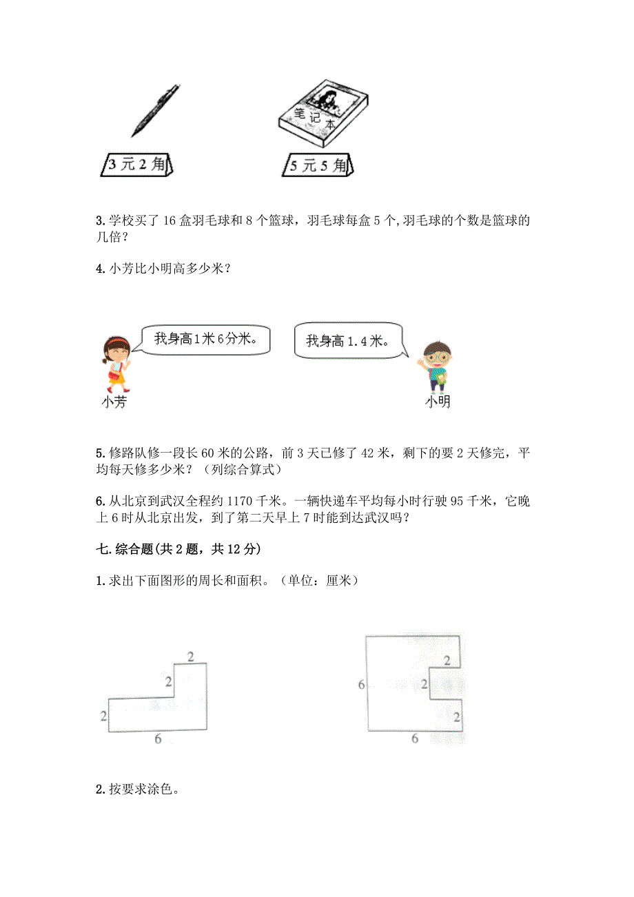 2022人教版三年级下册数学期末测试卷(满分必刷).docx_第4页