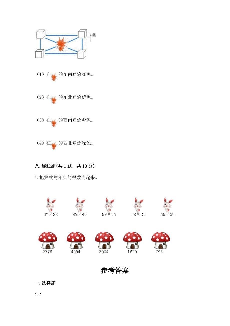 2022人教版三年级下册数学期末测试卷(满分必刷).docx_第5页