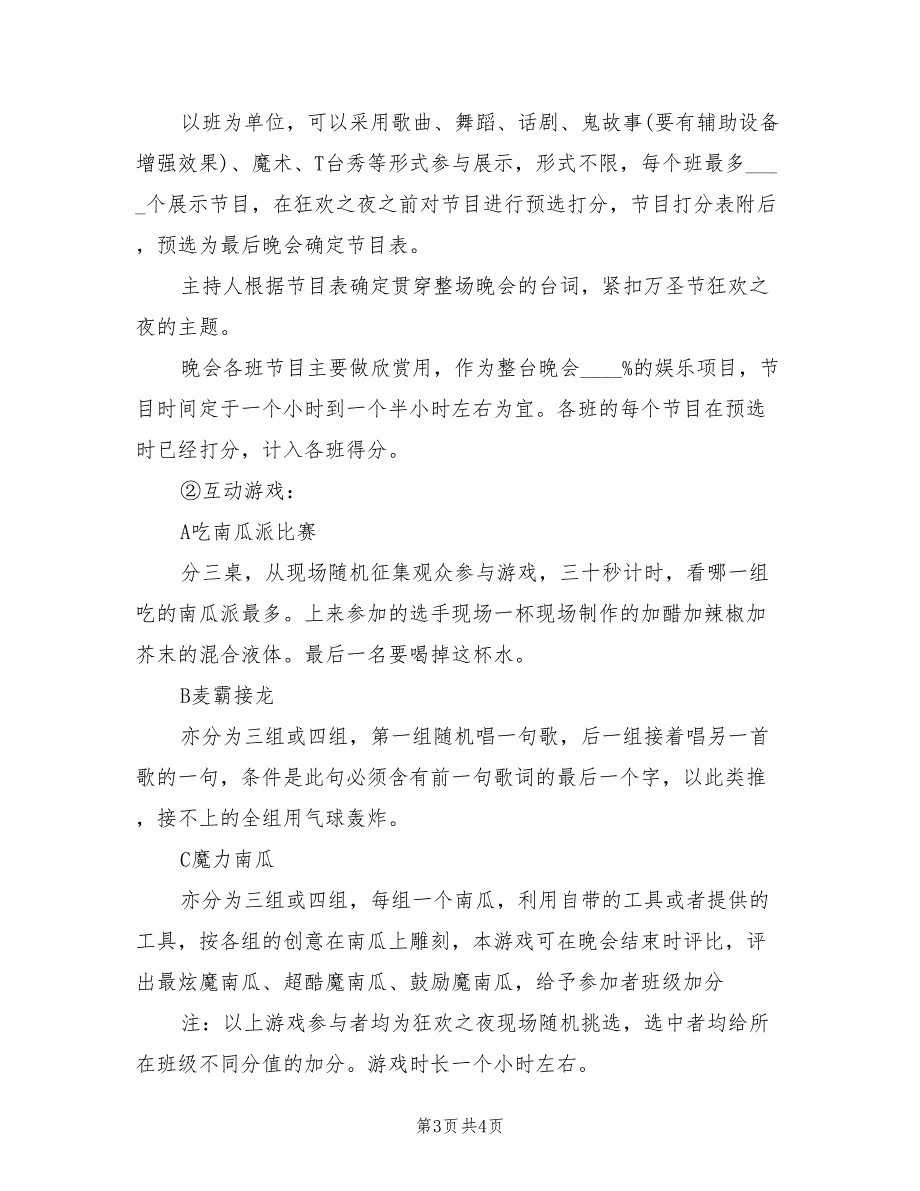 大学生社团活动方案优质案模板（2篇）_第3页