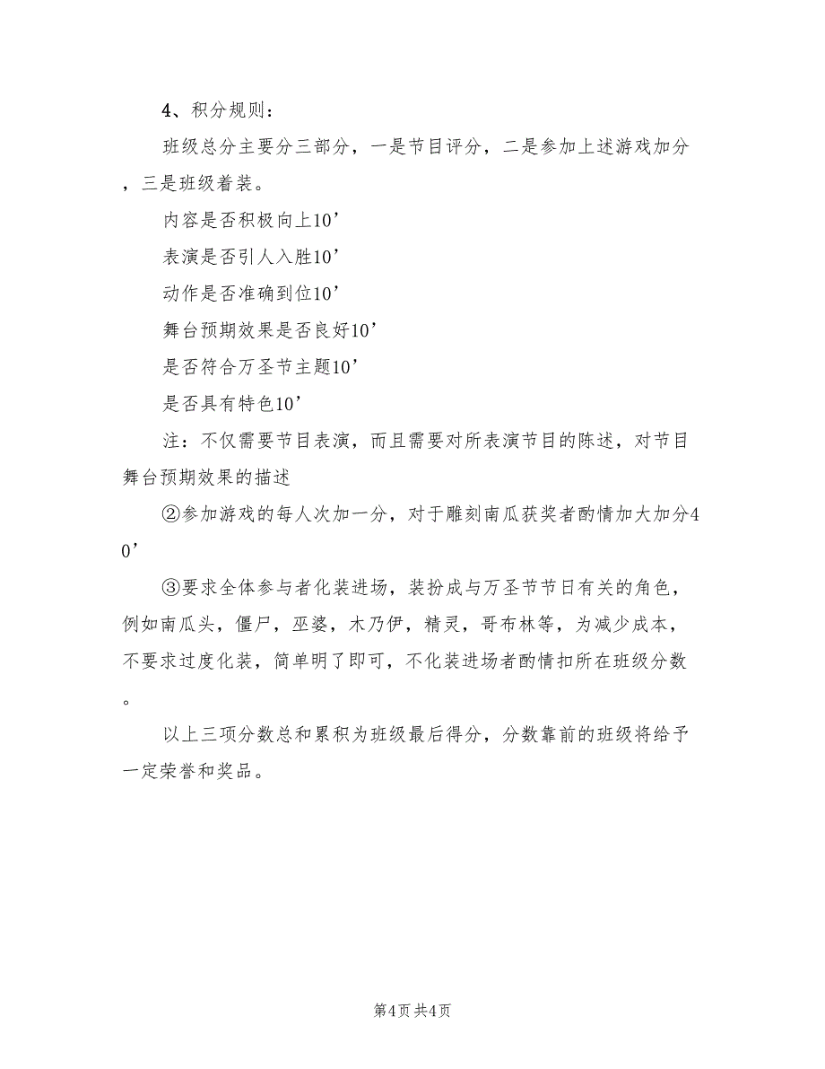 大学生社团活动方案优质案模板（2篇）_第4页