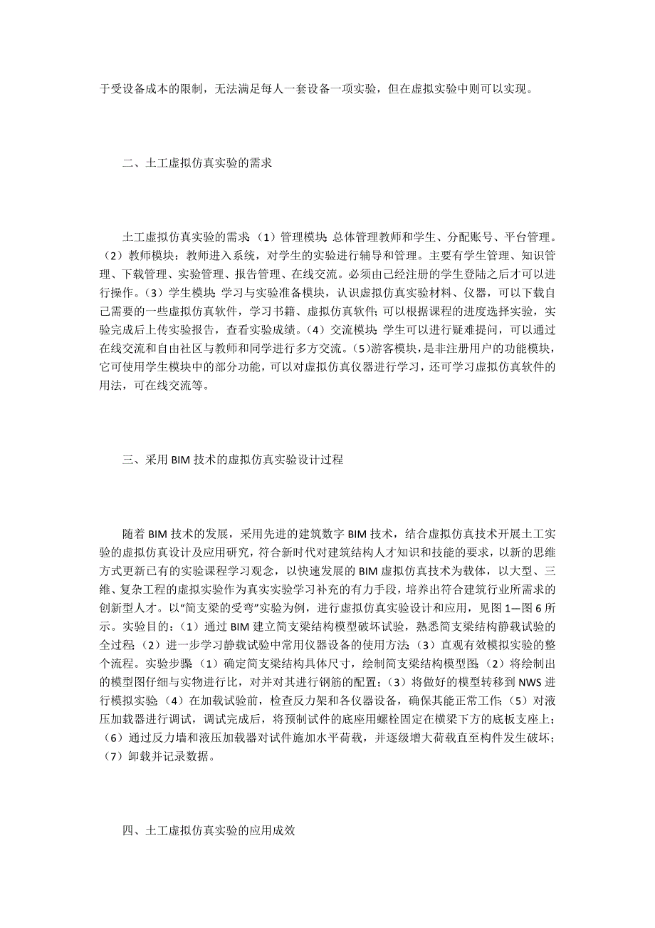 土工虚拟仿真实验设计研究_第2页