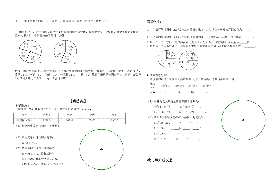 167;6.3.1数据的表示导学案_第2页