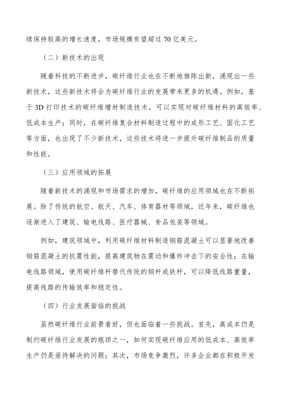 碳纤维行业现状分析及发展前景报告_第2页