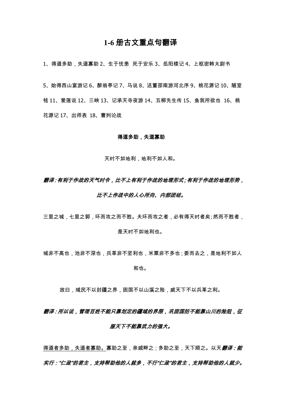 初中重点文言句翻译_第1页