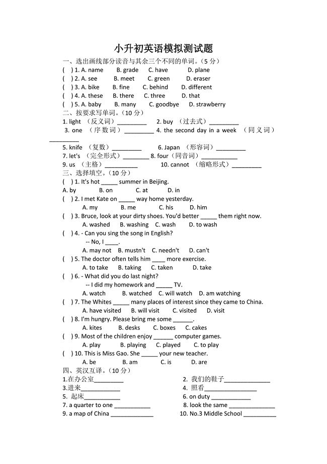 2小升初模拟测试题（含答案）.doc