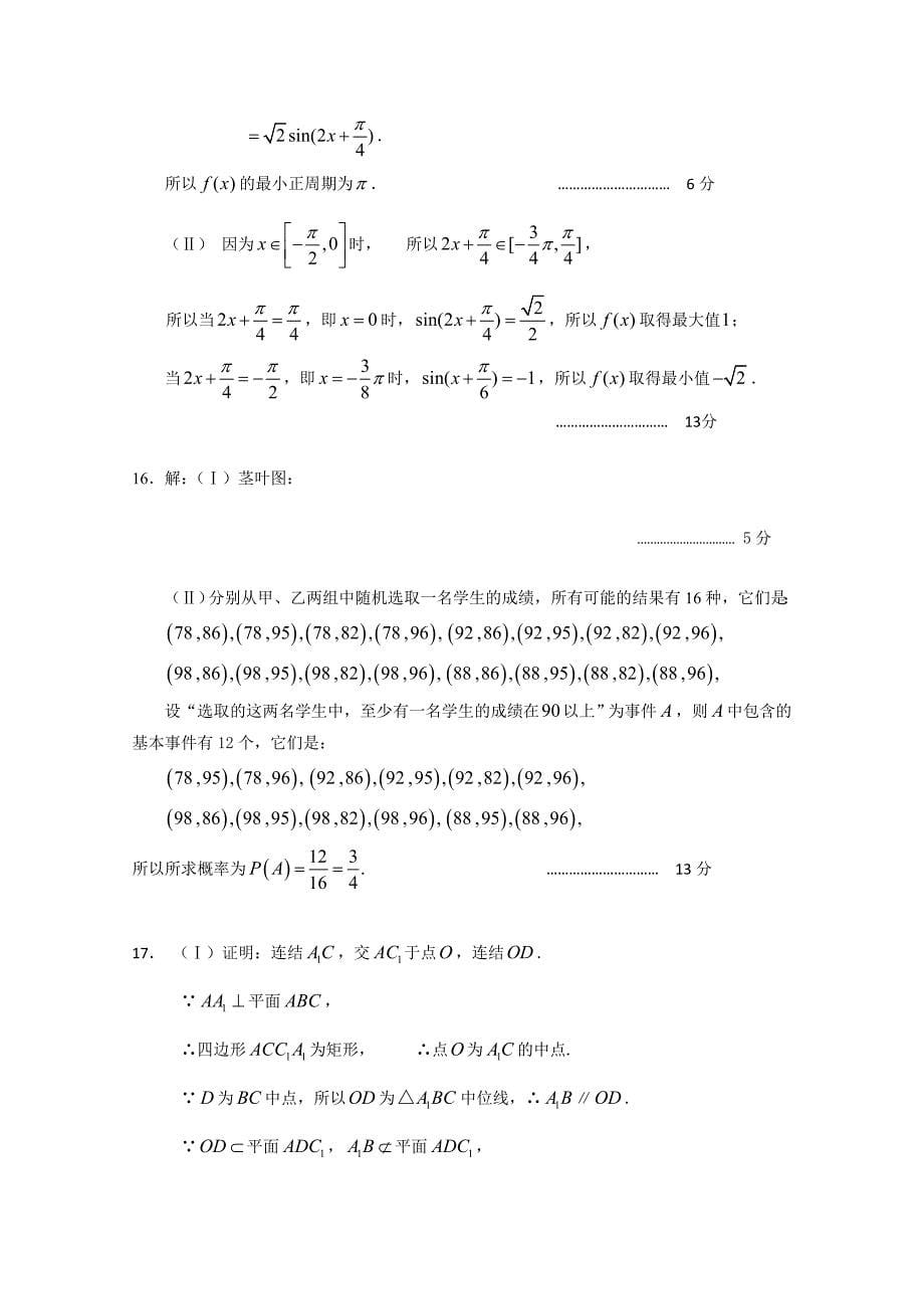 北京市高三数学文综合练习61 Word版含答案_第5页