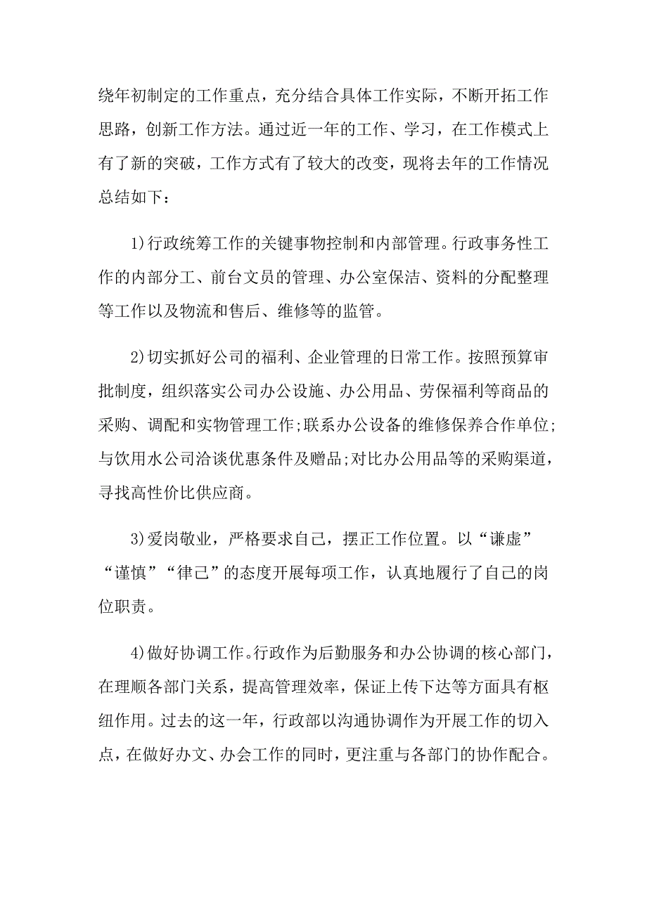 行政办公个人工作总结模板_第2页