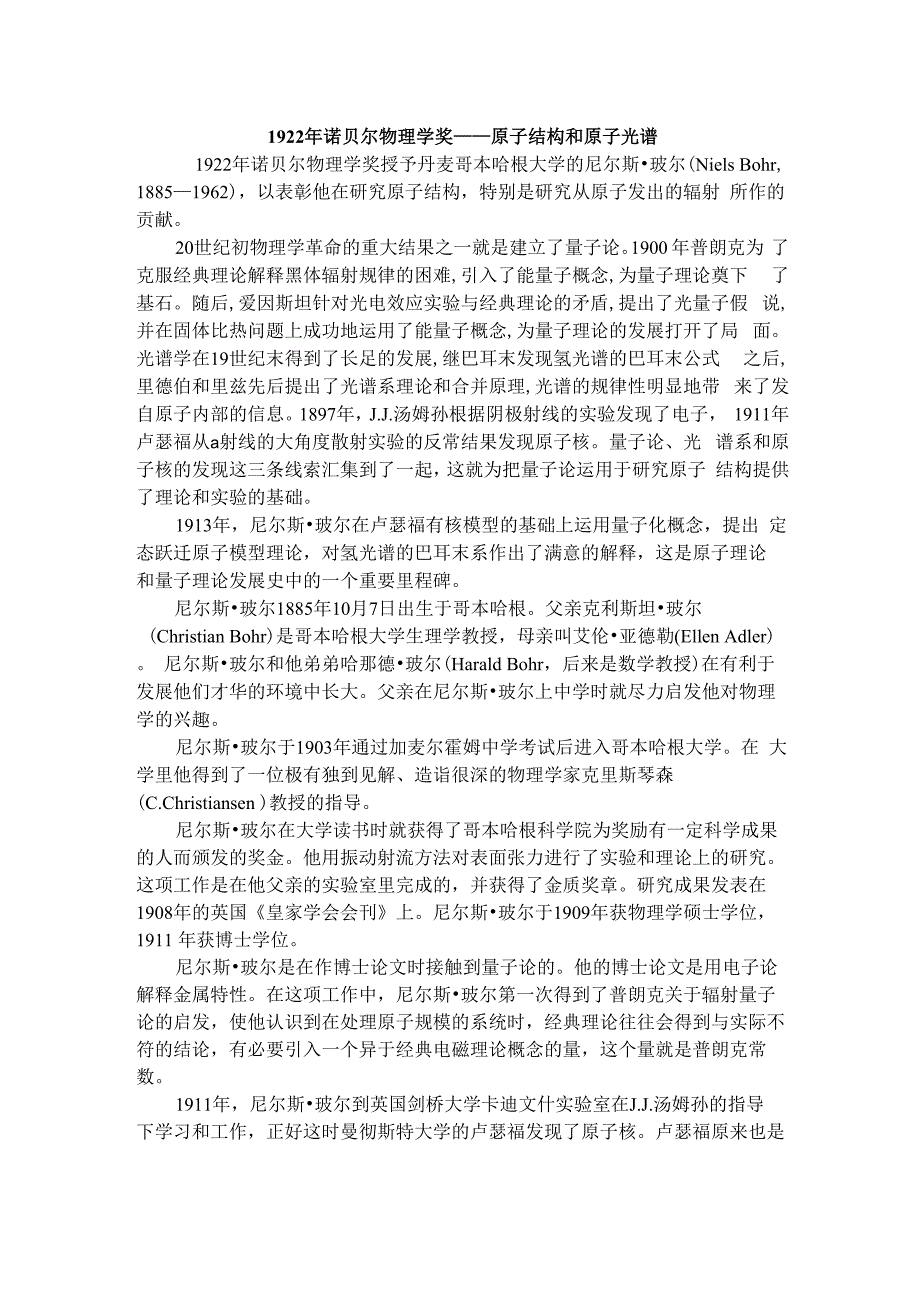 1922年诺贝尔物理学奖_第1页