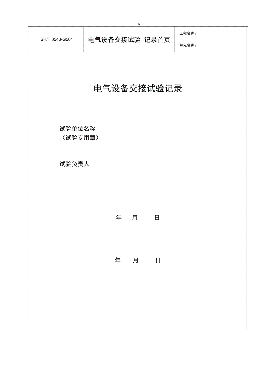 SH3503规范标准表格说明齐全_第1页