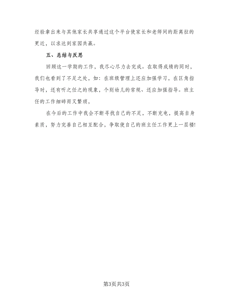 2023幼儿园中班第二学期班级工作总结模板（一篇）.doc_第3页