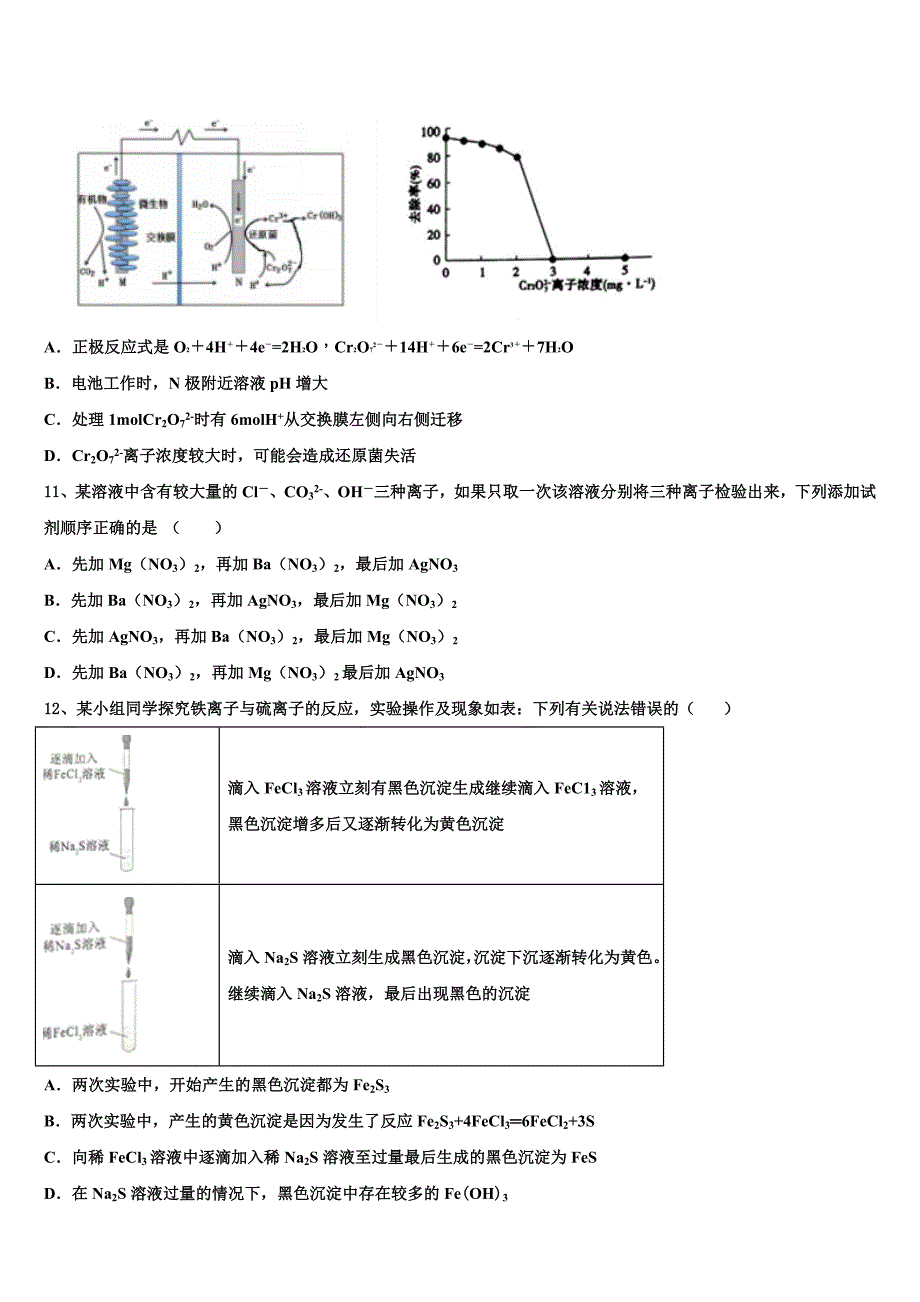 天津市第二中学2023学年高三下第一次测试化学试题(含解析）.doc_第4页