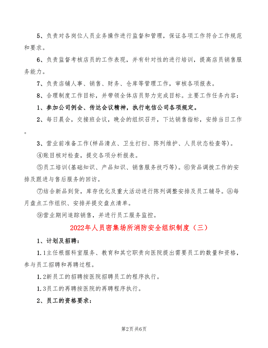 2022年人员密集场所消防安全组织制度_第2页