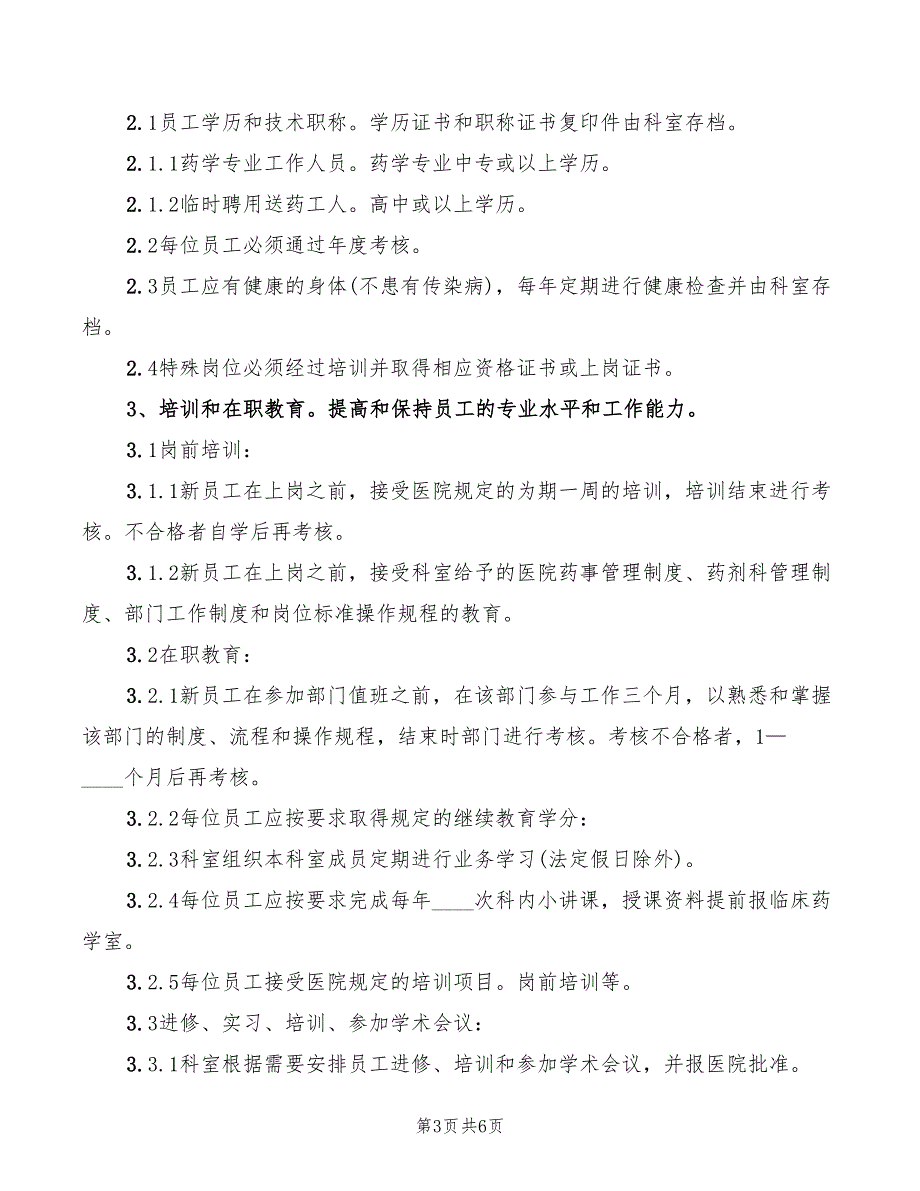 2022年人员密集场所消防安全组织制度_第3页