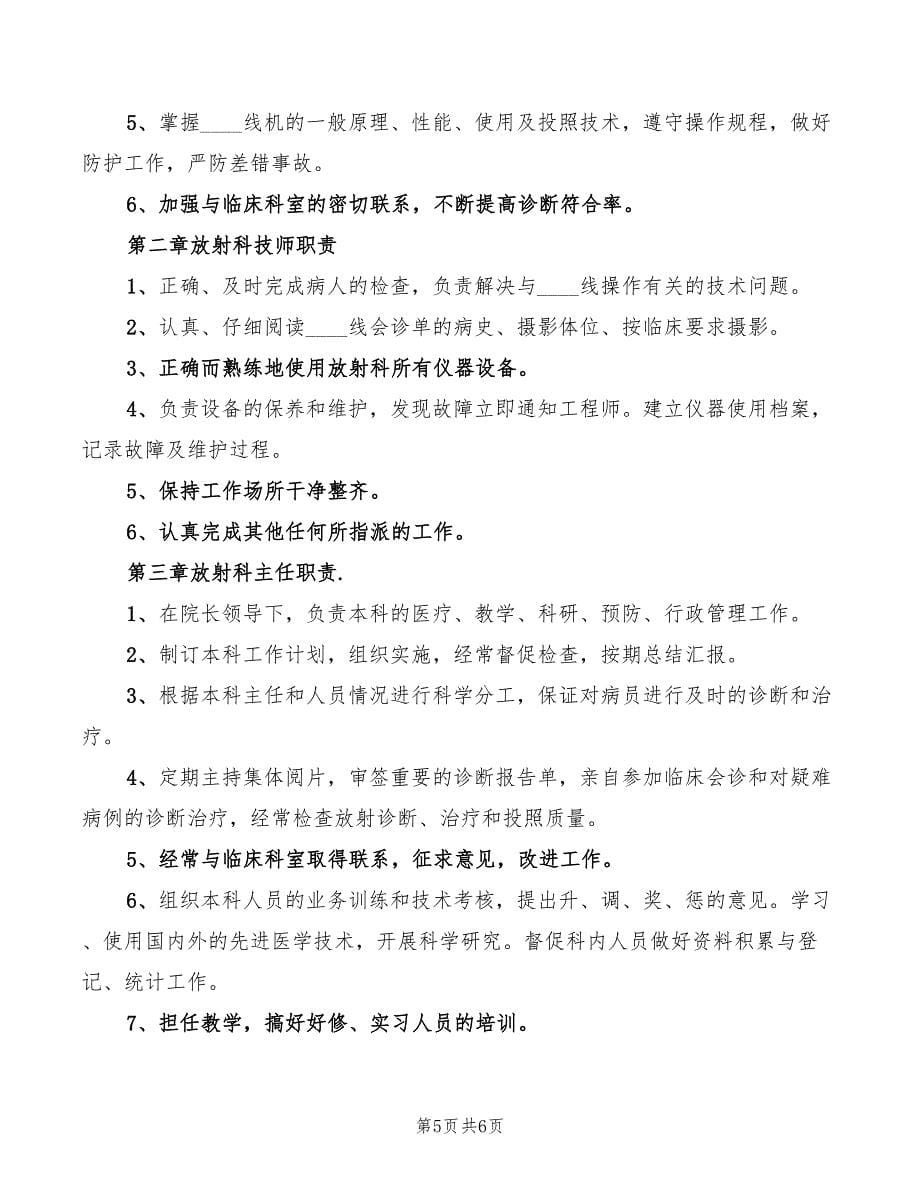 2022年人员密集场所消防安全组织制度_第5页