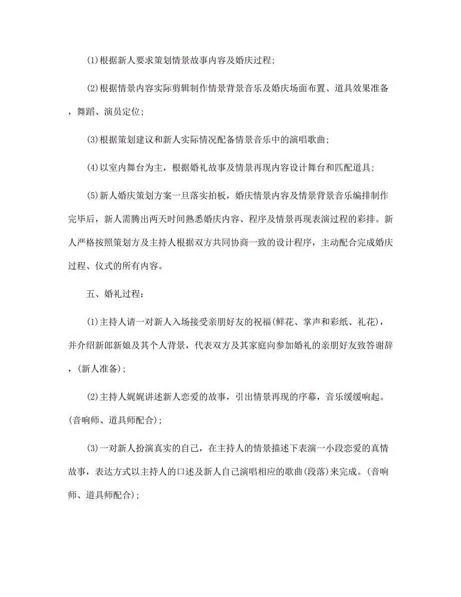 2022年婚礼策划方案主题5篇范文_第2页