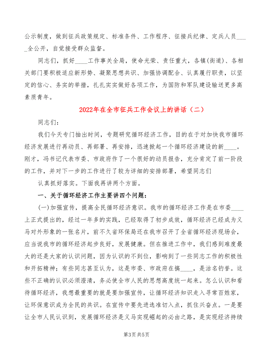 2022年在全市征兵工作会议上的讲话_第3页