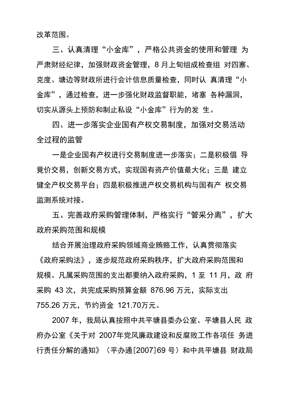 分解落实情况汇报_第3页