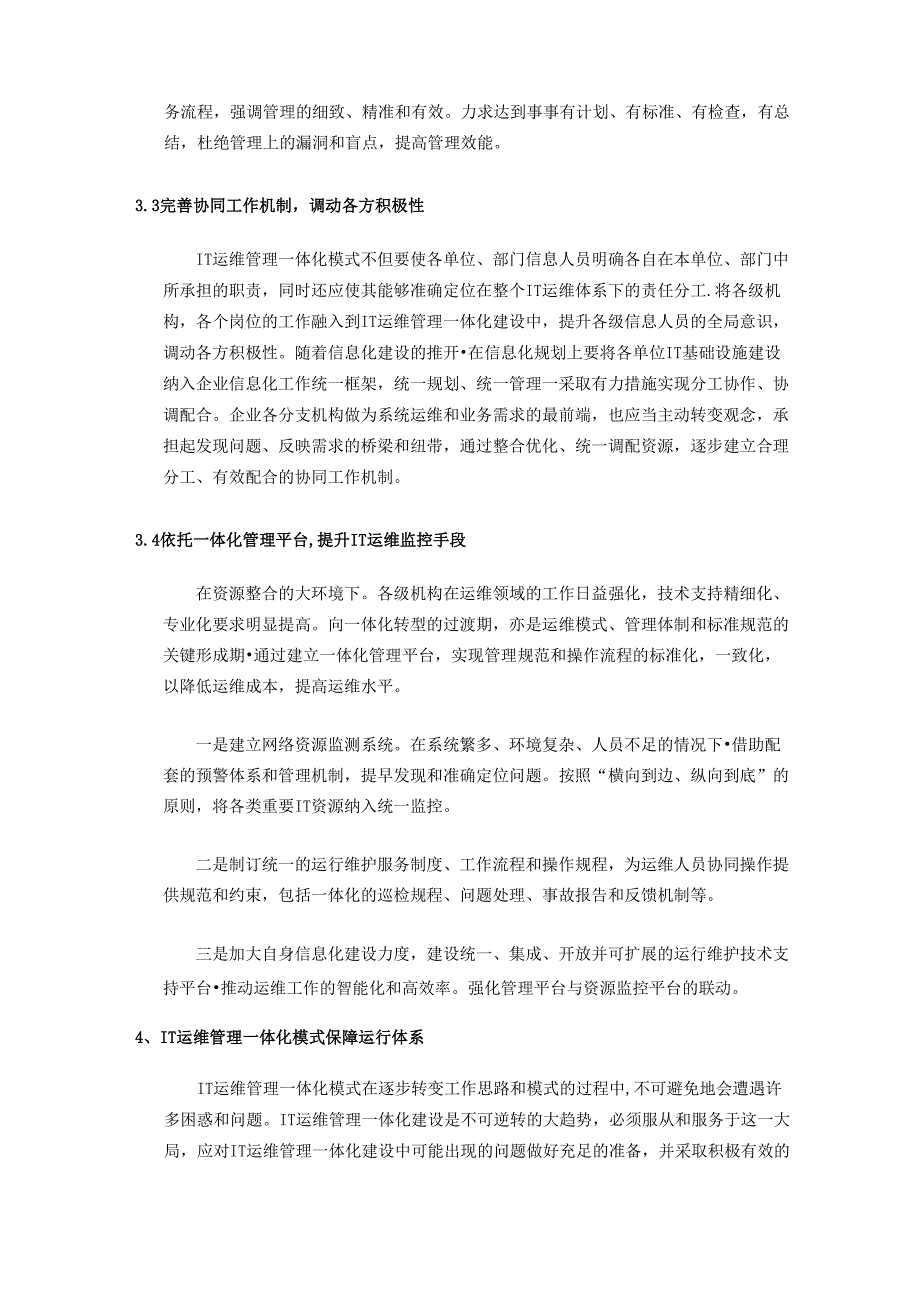 IT运维管理一体化模式_第4页