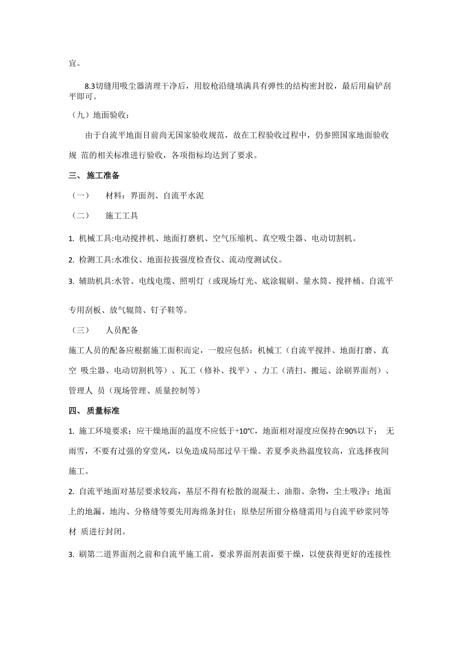 水泥自流平层的施工工艺_第3页