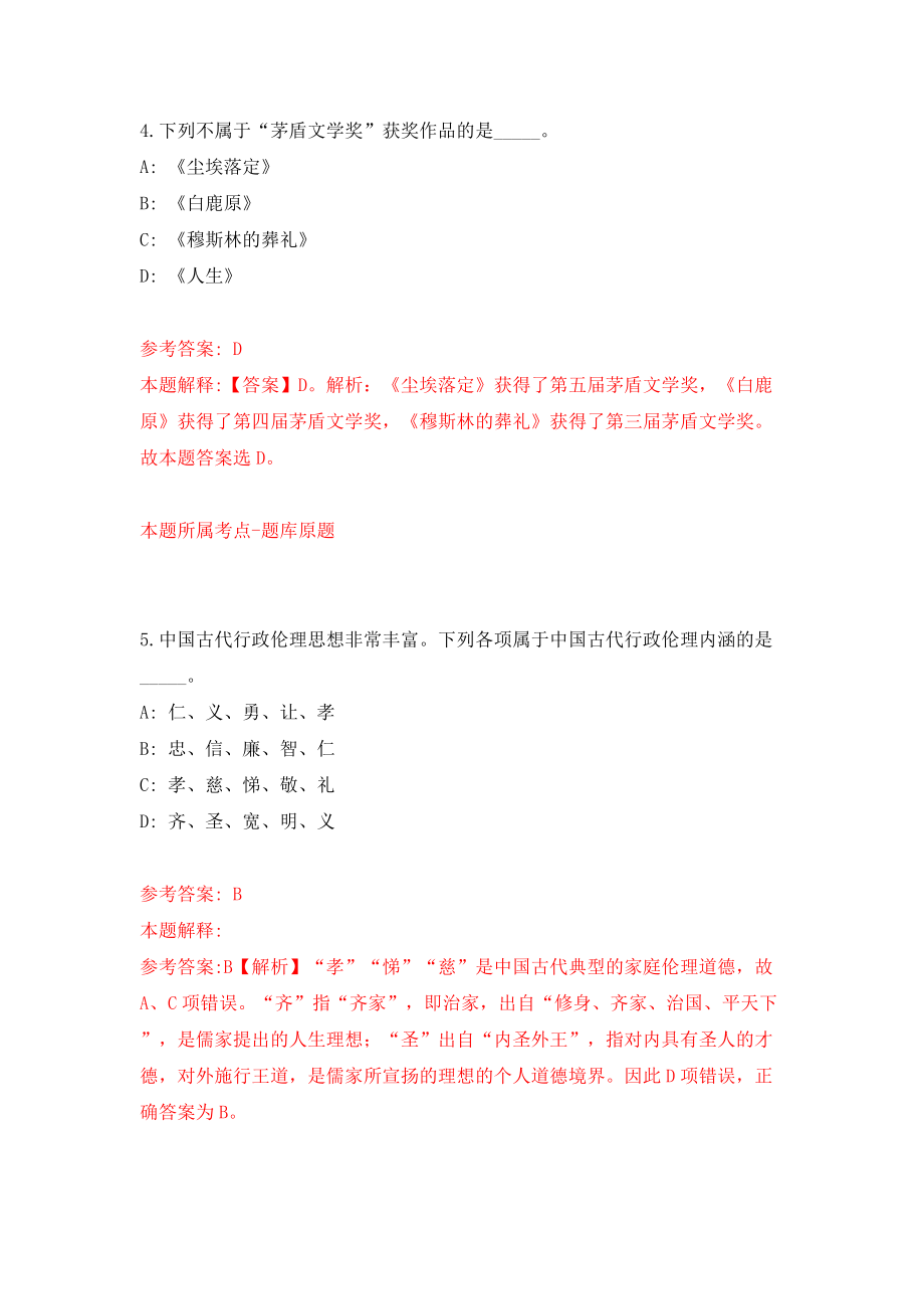 忻州职业技术学院等事业单位公开招考146名工作人员模拟试卷【附答案解析】（第7期）_第3页