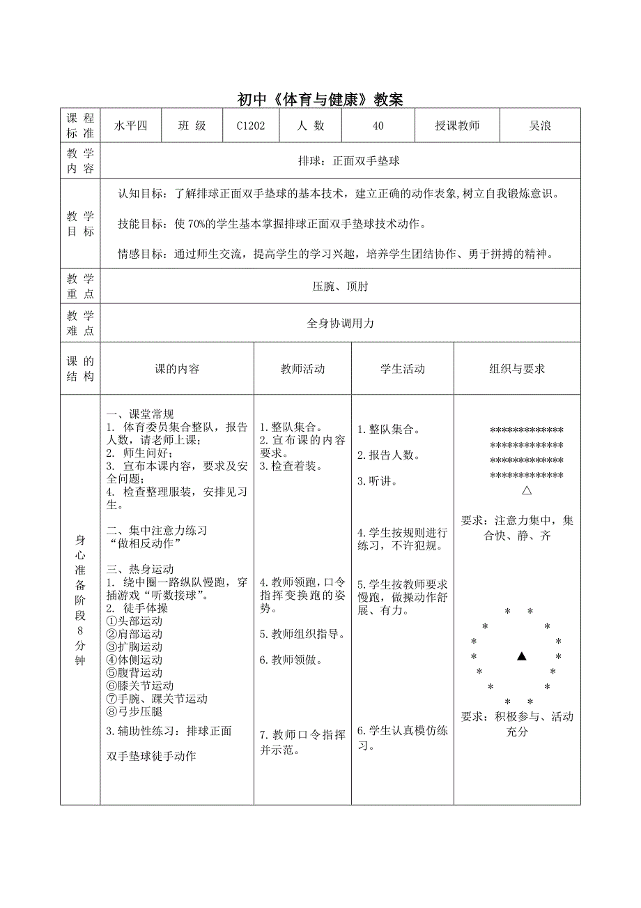 排球：正面双手垫球.doc_第1页