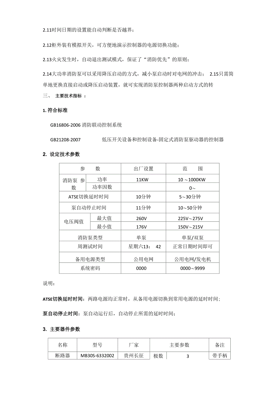 消防泵控制器使用说明书_第3页