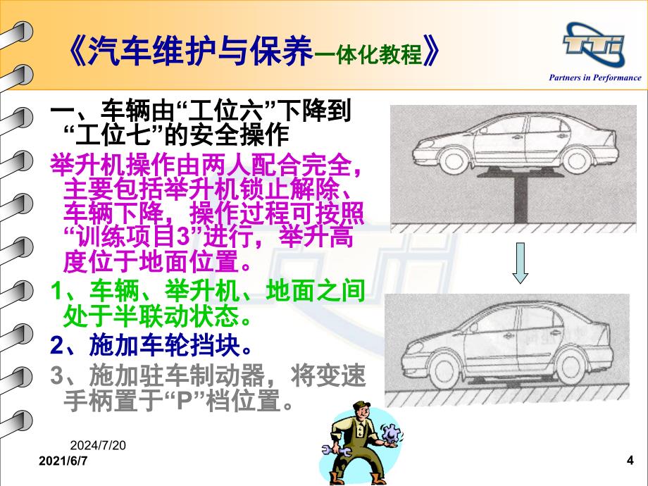 工作任务26：蓄电池检查PPT课件_第4页