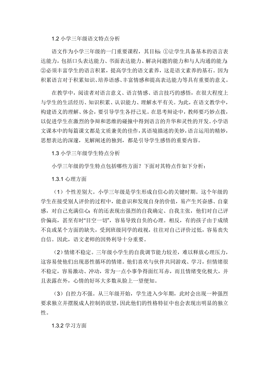 情境教学在小学三年级语文课堂中的应用.doc_第2页