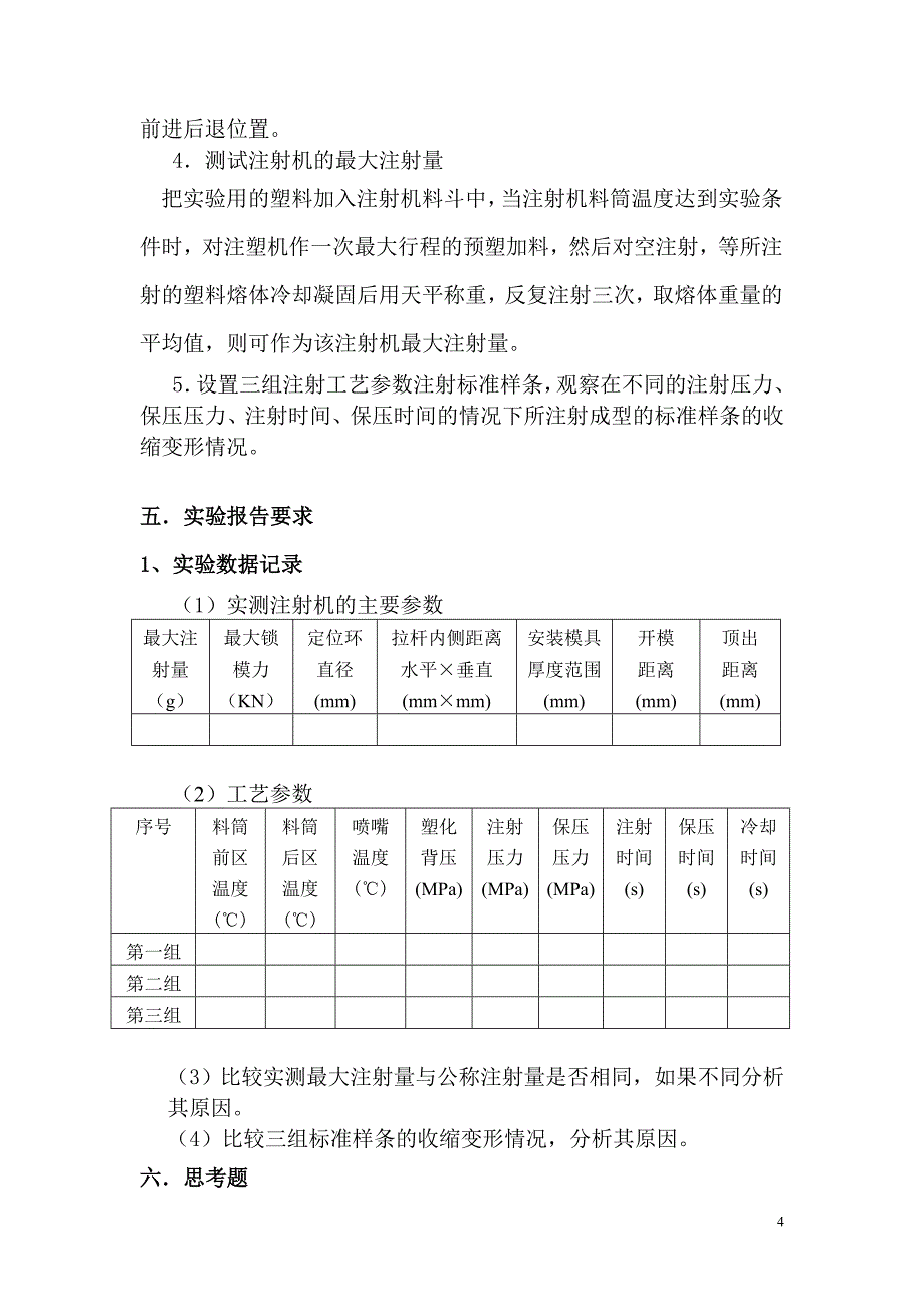 精品专题资料（2022-2023年收藏）广东工业大学塑料成型工艺与模具设计实验指导书_第4页