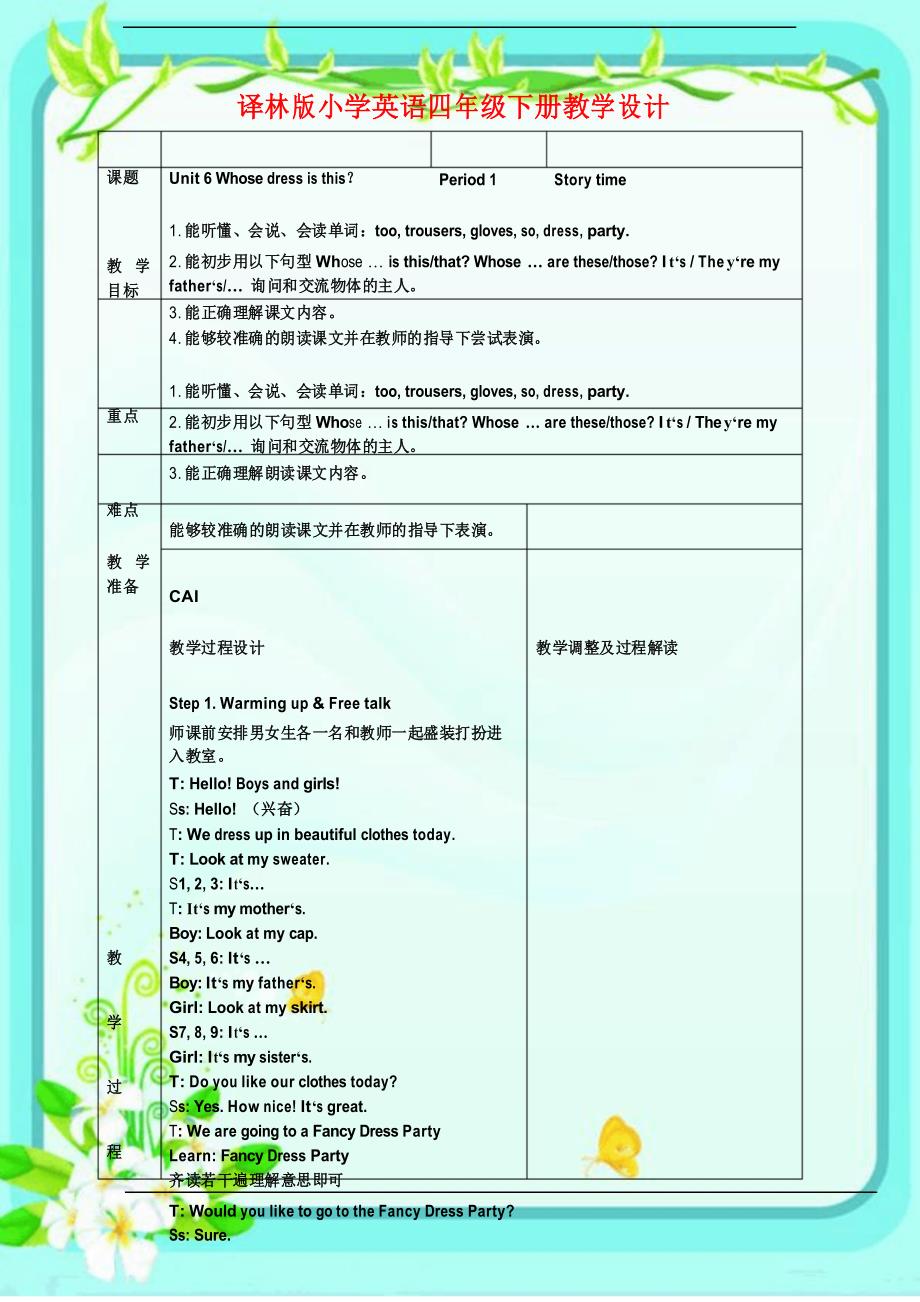 【最新配套】牛津译林苏教版四年级英语下册Unit6 Whose dress is this全单元教案(表格式)_第1页