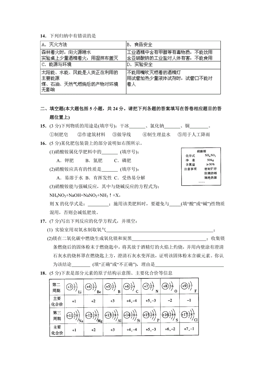 广东省中考化学试题及答案_第3页