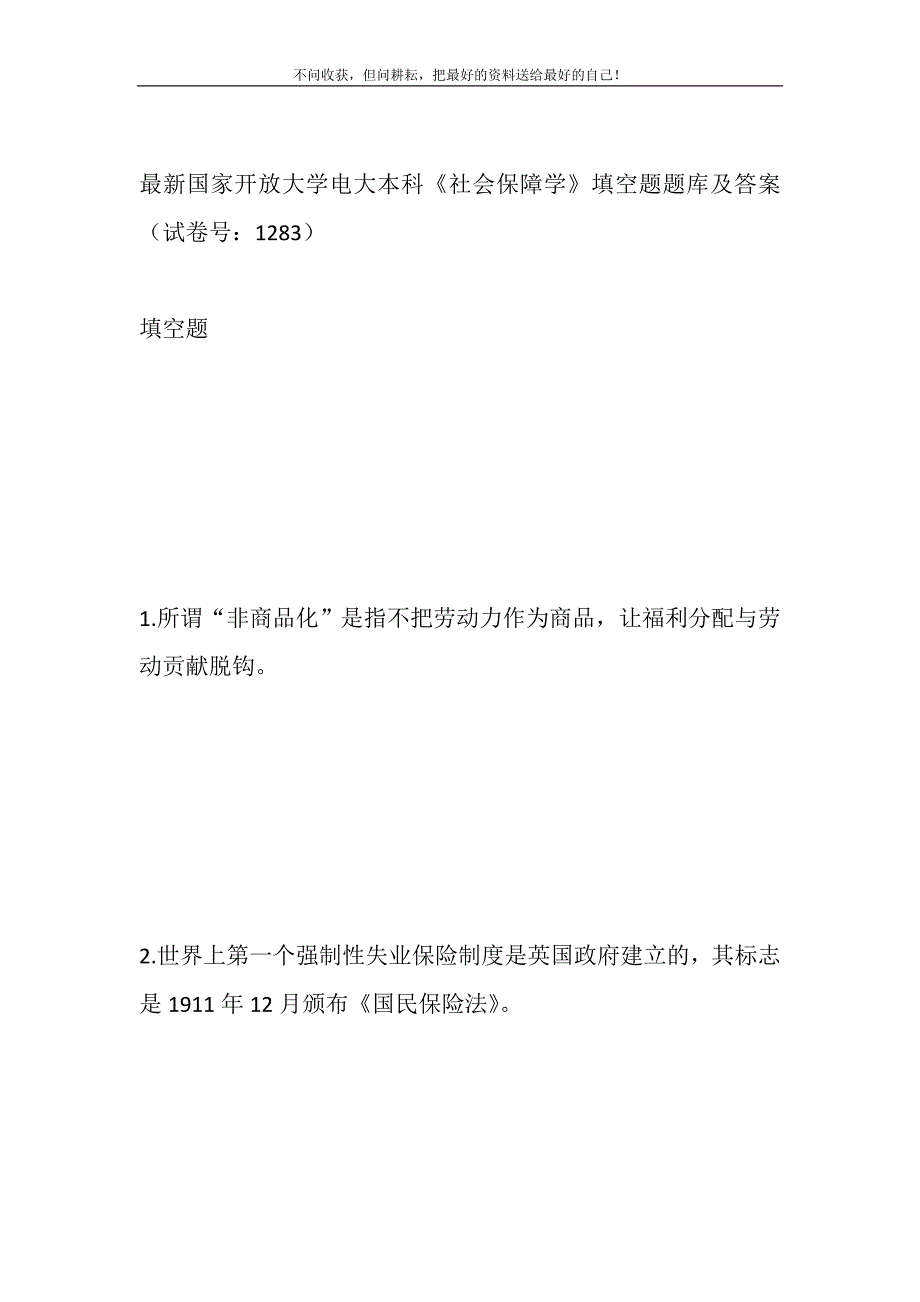 国家开放大学电大本科《社会保障学》填空题题库及答案1283.DOC_第2页