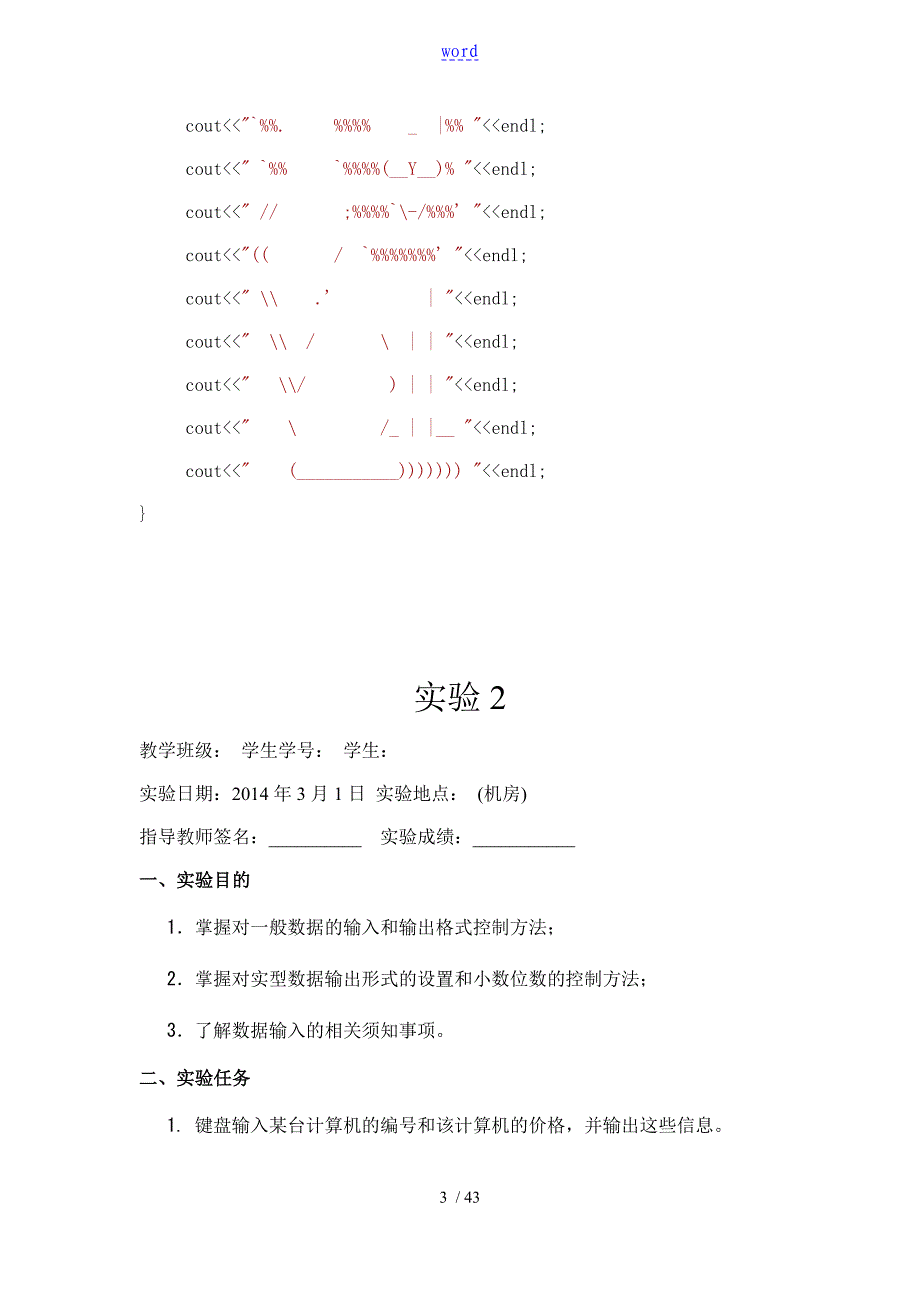 西南交通大学C++上机实验问题详解_第3页