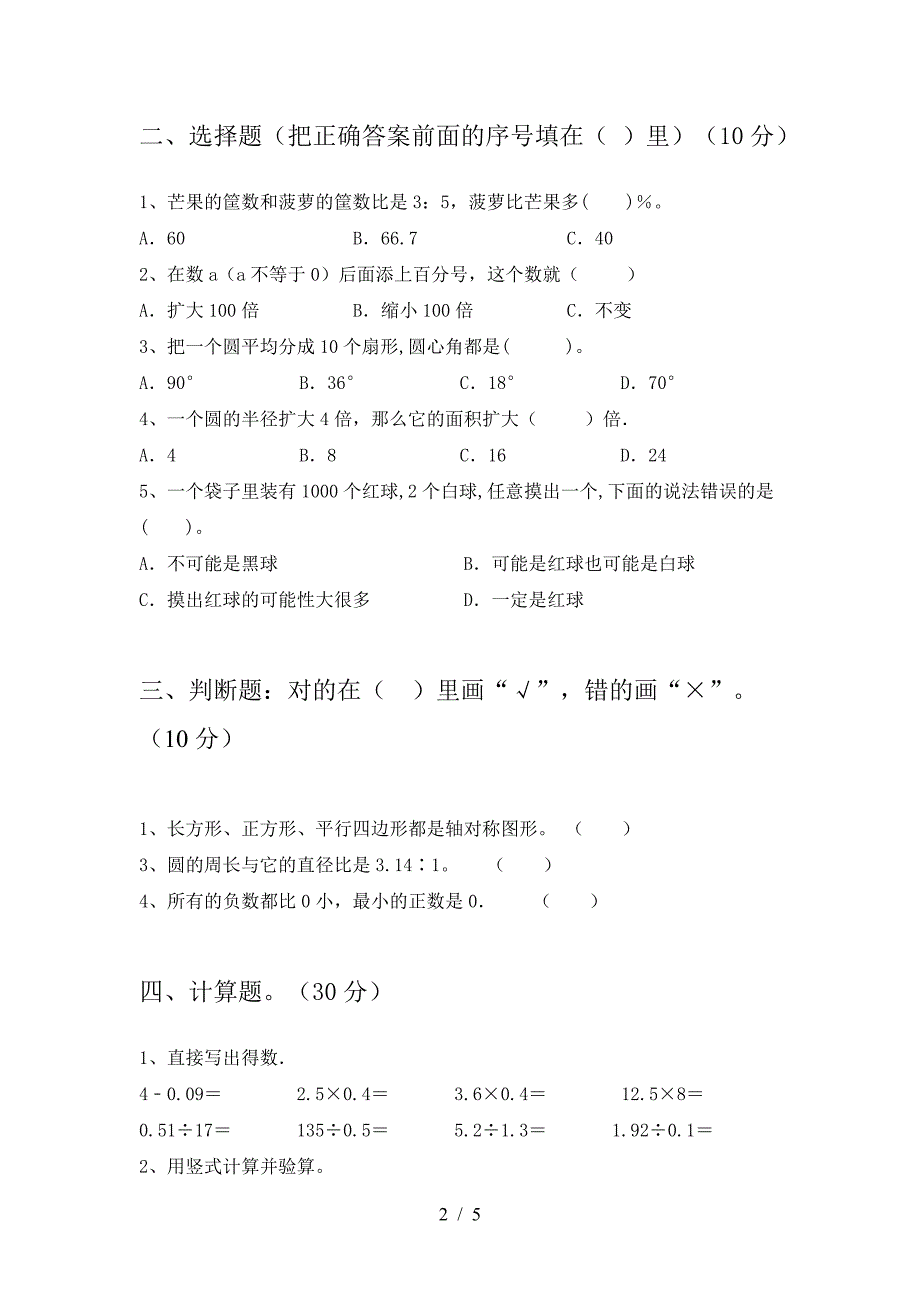 2021年苏教版六年级数学下册二单元试题A4版.doc_第2页