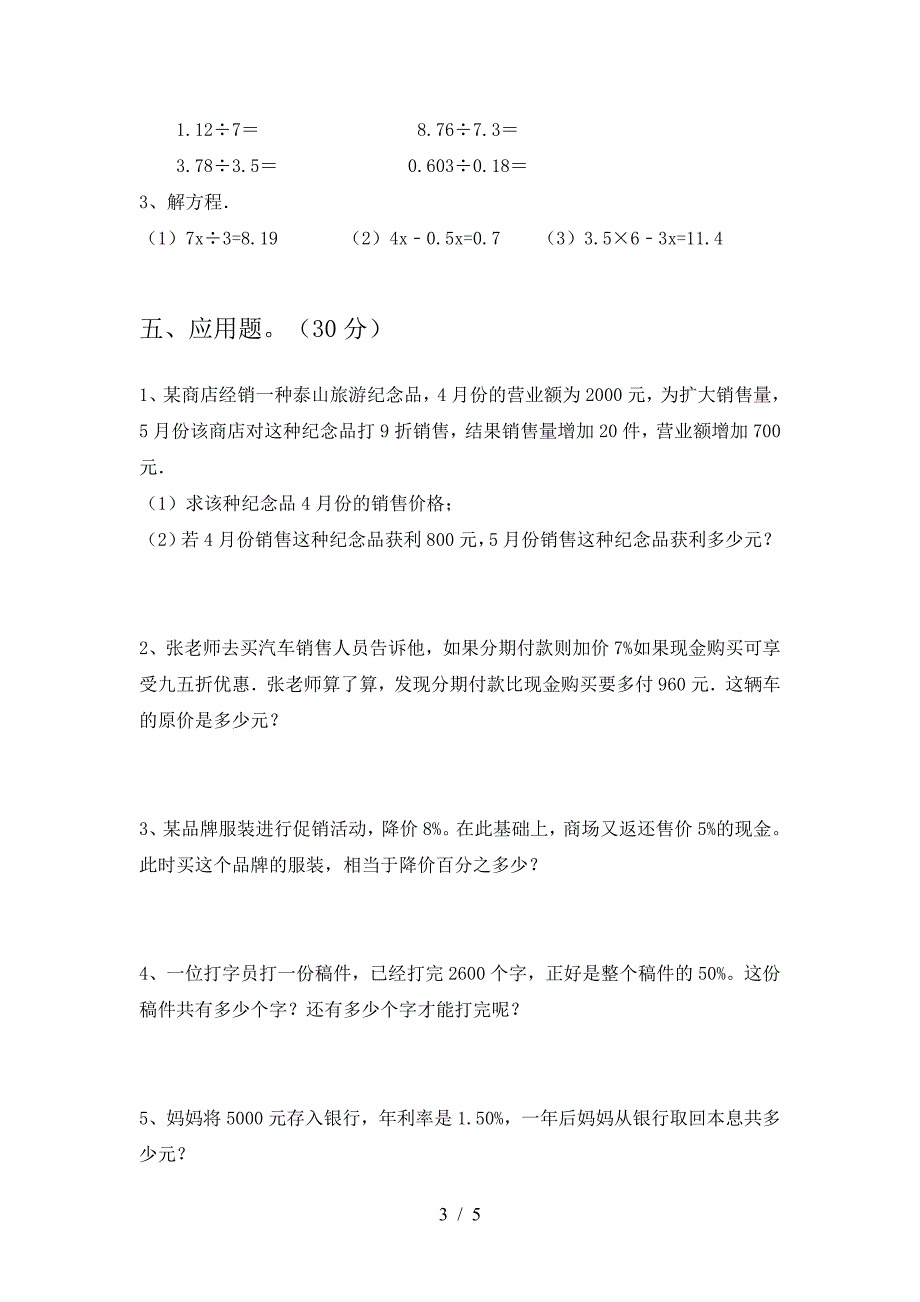 2021年苏教版六年级数学下册二单元试题A4版.doc_第3页