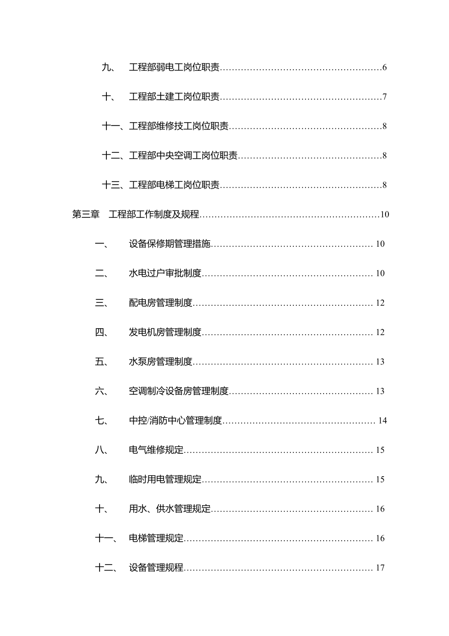 保利仁和物业工程设备管理手册_第3页