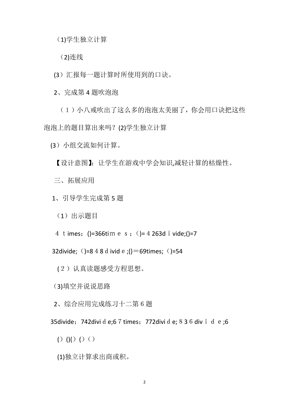 第四单元－表内除法练习课设计2_第2页