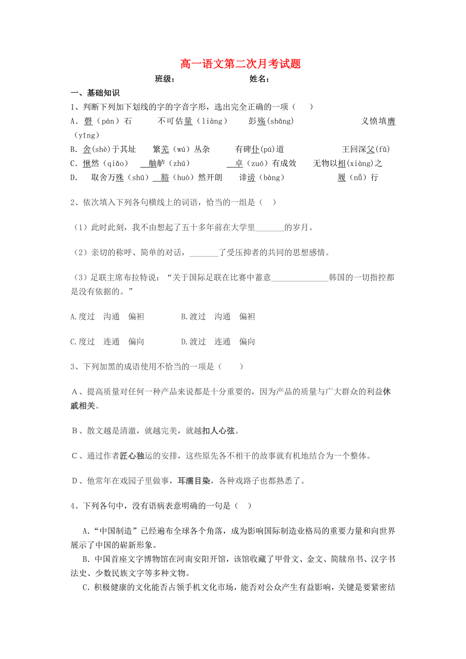 高中语文 第二次月考试卷 新人教版必修2（高一）_第1页