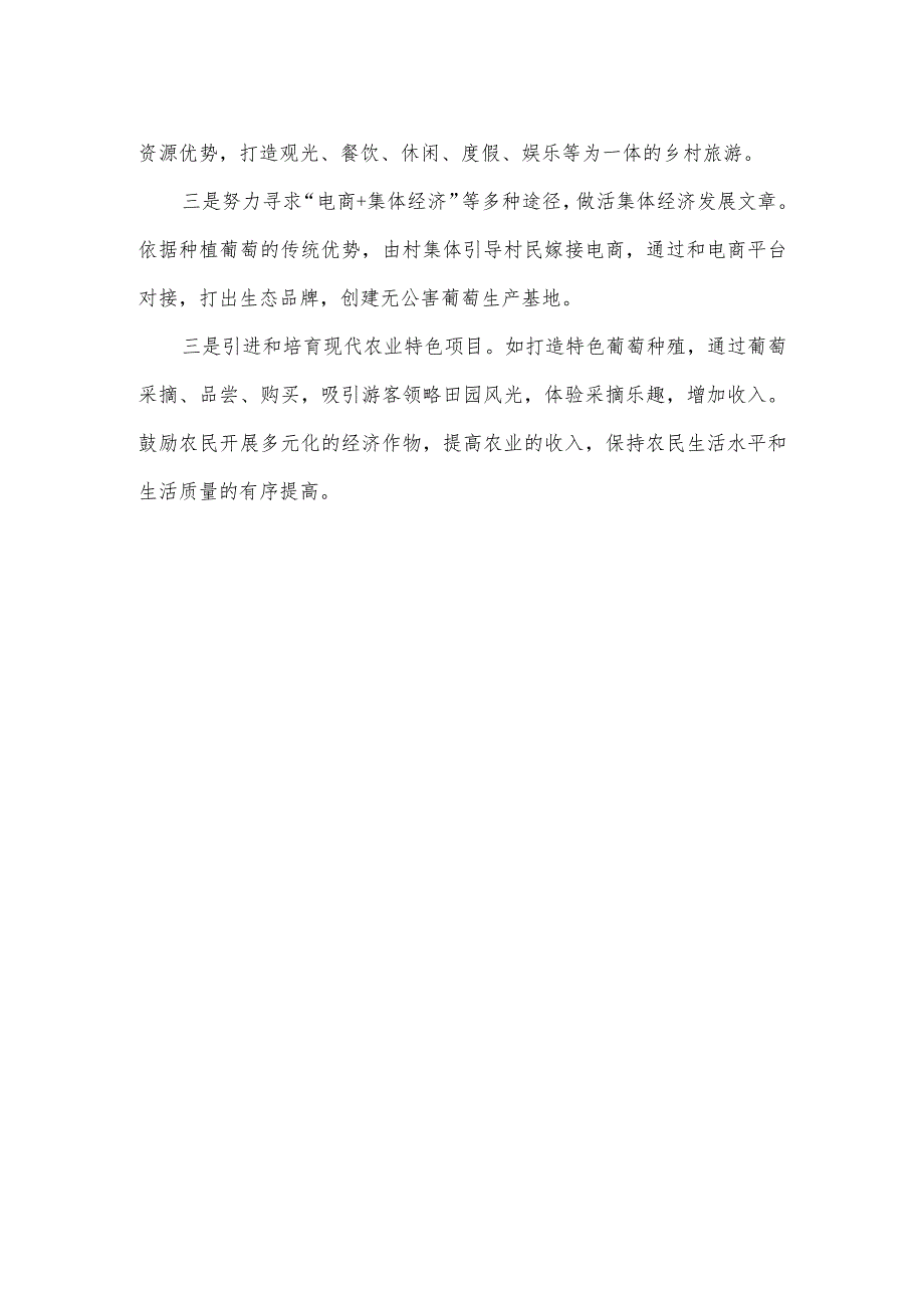 村支部书记乡村治理和村级集体经济发展作表态发言_第2页