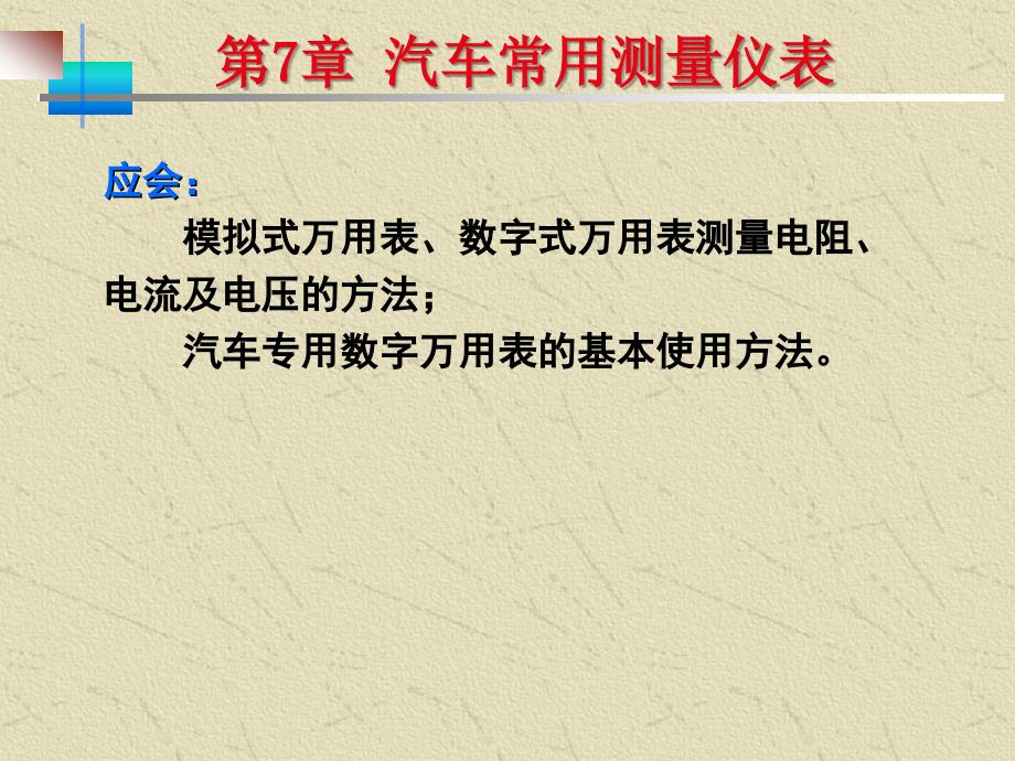 汽车专用数字万用表函数信号发生器双踪通用示波器_第3页