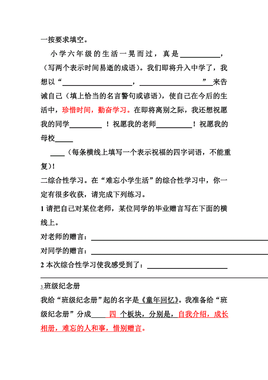 综合性学习复习.doc_第1页