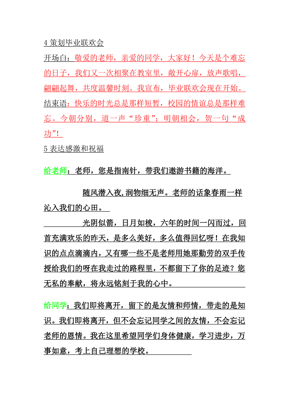 综合性学习复习.doc_第2页