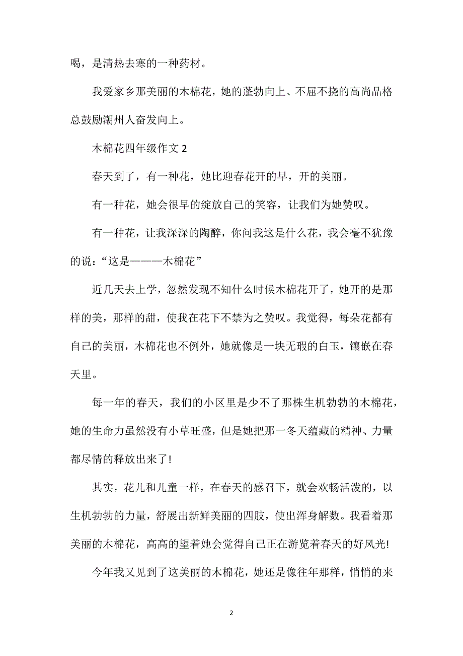 木棉花小学四年级作文400字.doc_第2页