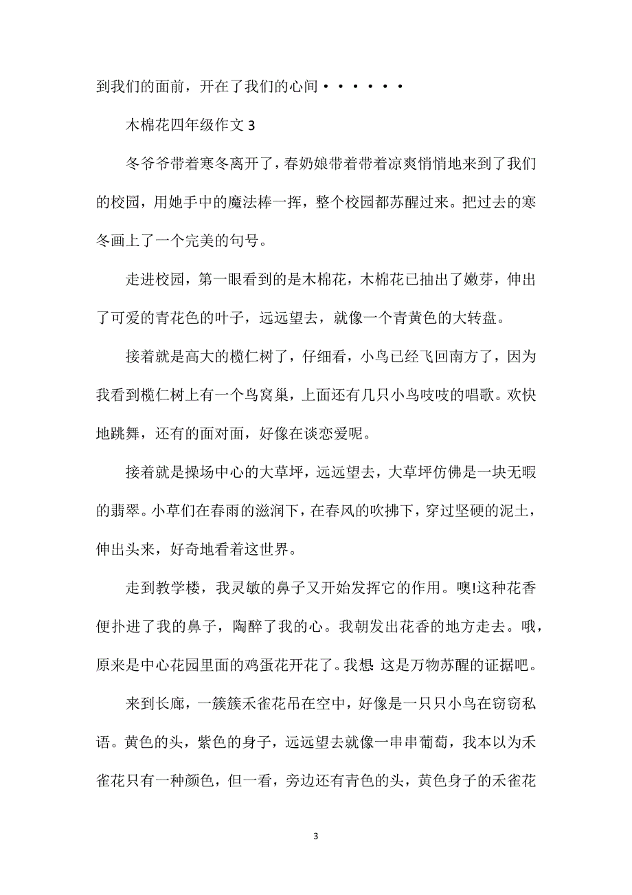 木棉花小学四年级作文400字.doc_第3页