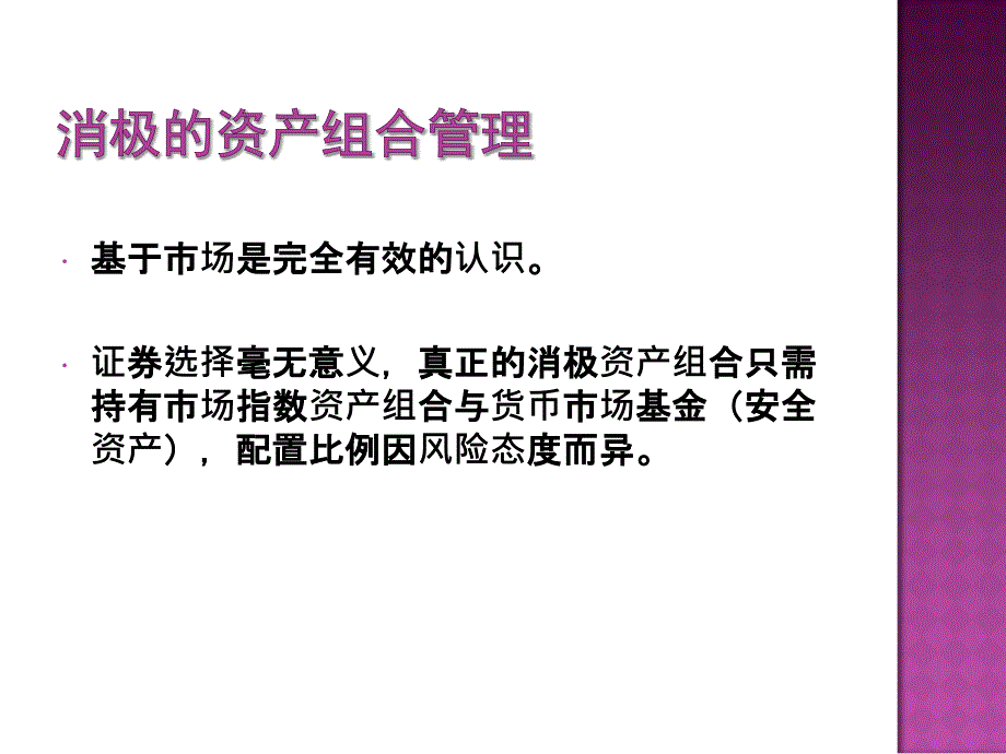 积极的投资组合管理_第3页