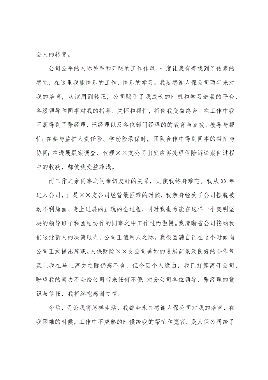 保险公司的辞职报告汇总九篇.docx_第3页