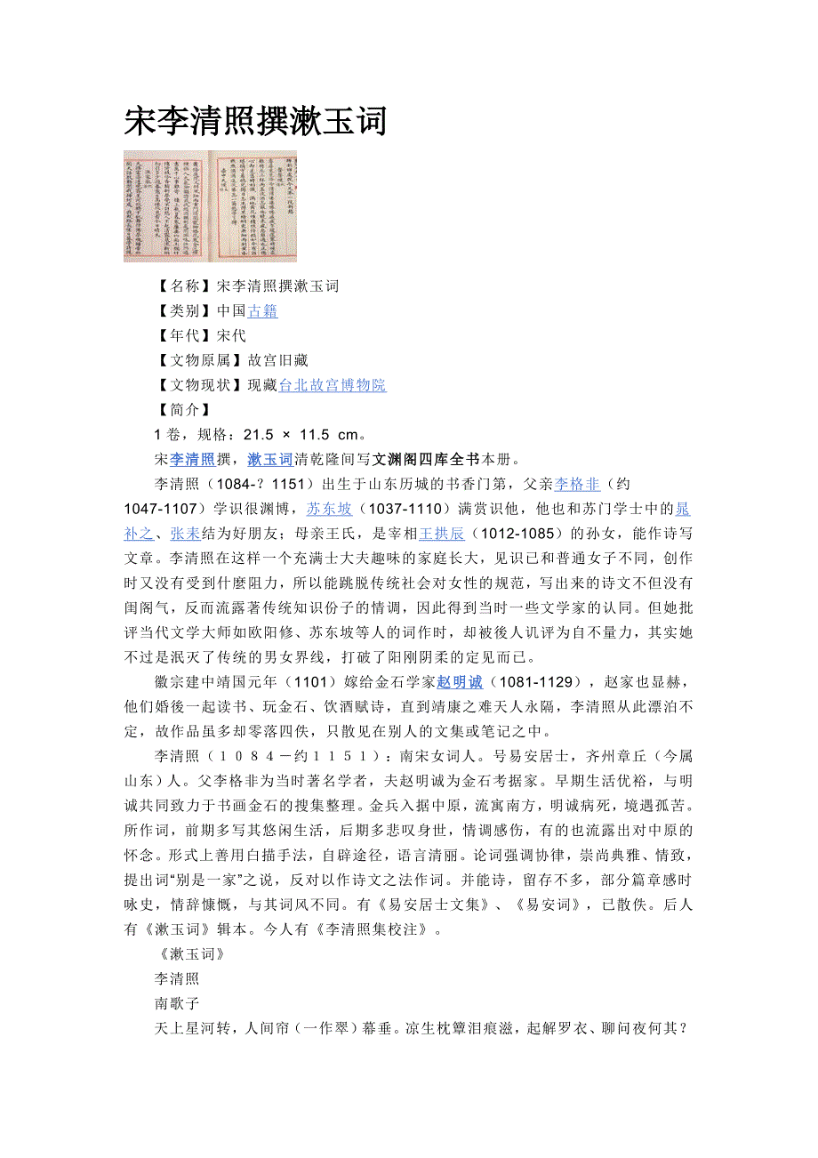 宋李清照撰漱玉词.doc_第1页