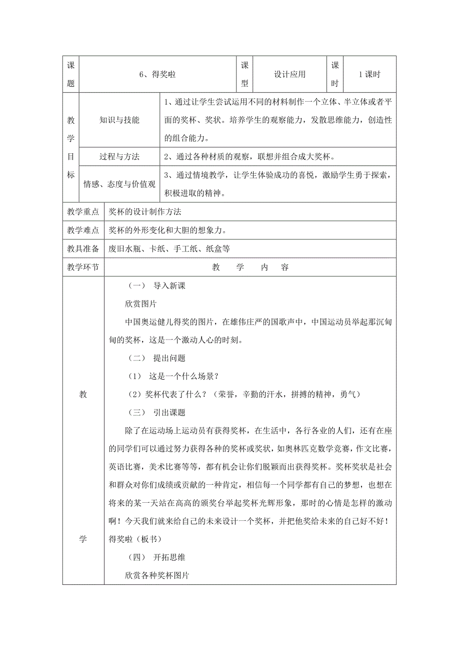 二年级美术得奖啦_第1页